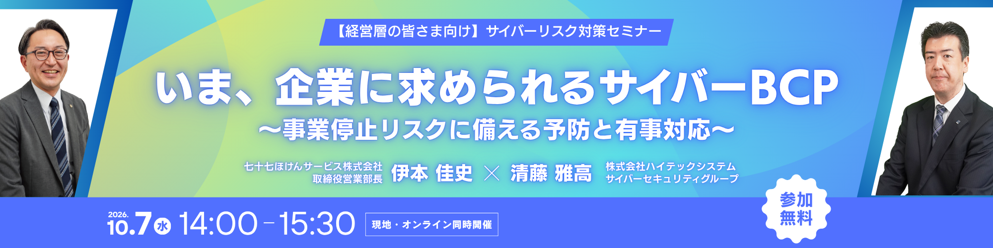 共催セミナー