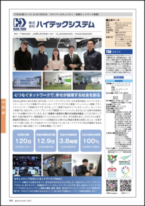 ハイテックシステム